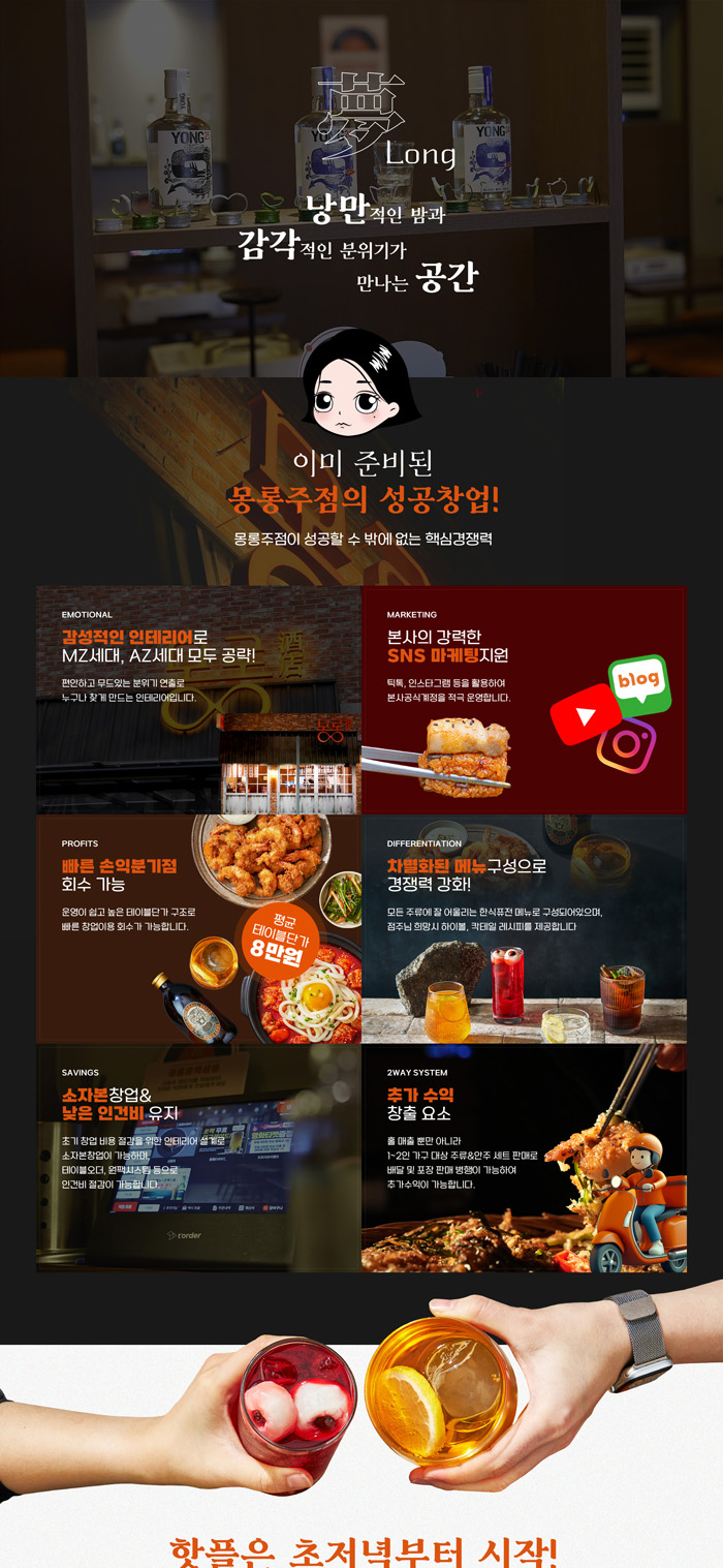 몽롱주점