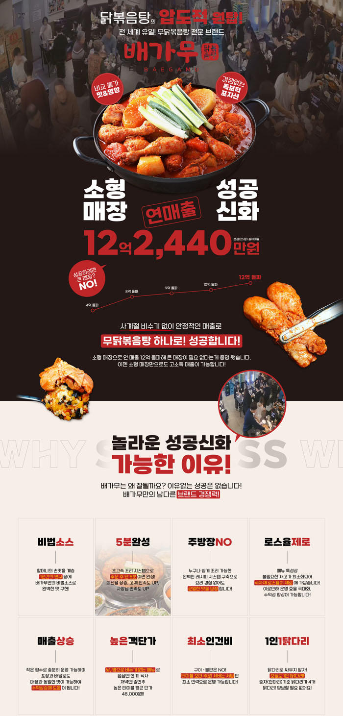 배가무 닭볶음탕