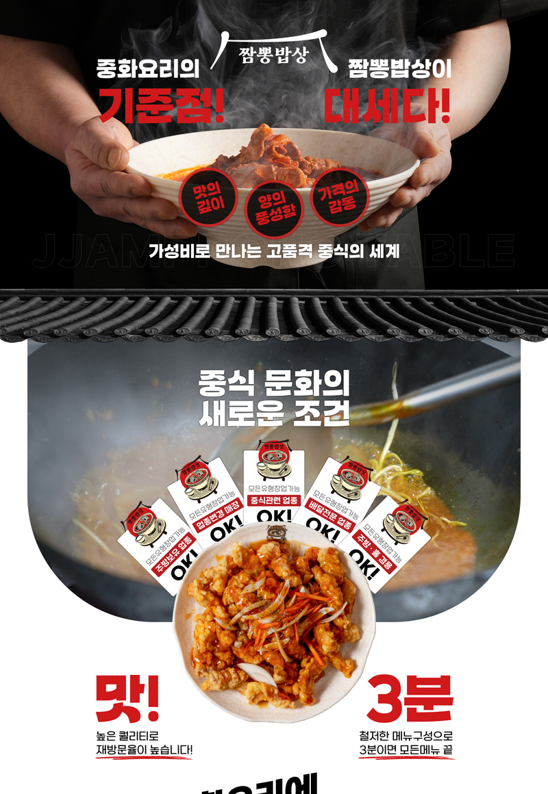 짬뽕밥상