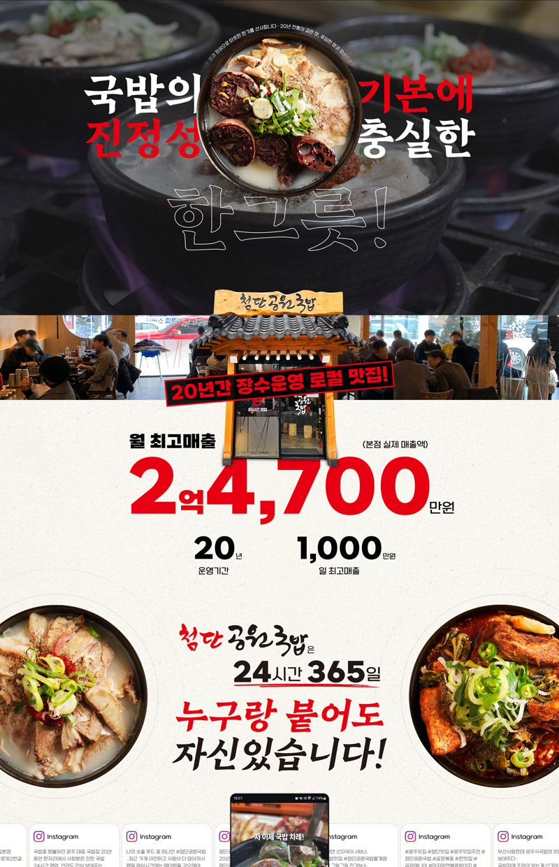 첨단공원국밥