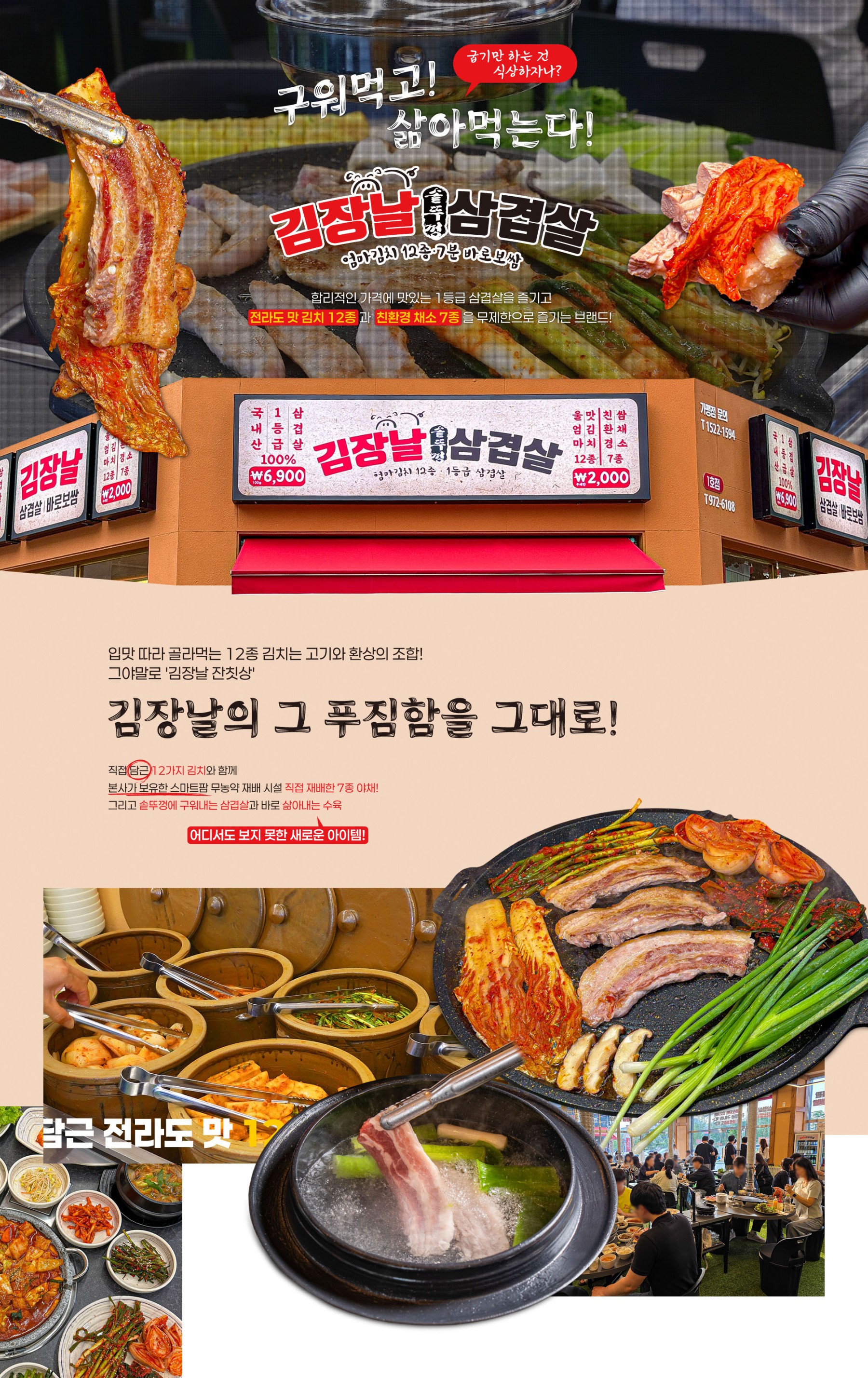 김장날솥뚜껑삼겹살