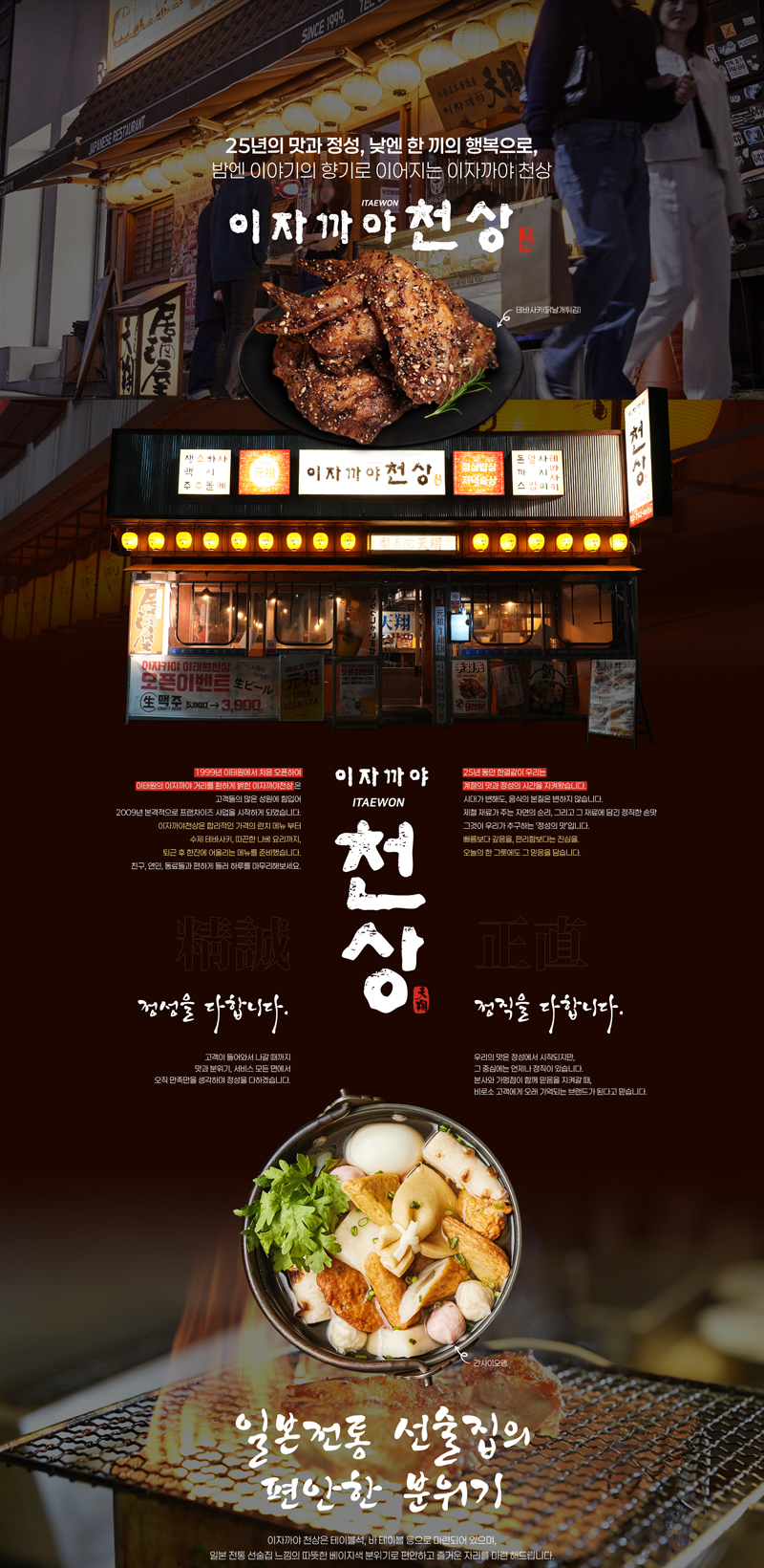 이자까야 천상
