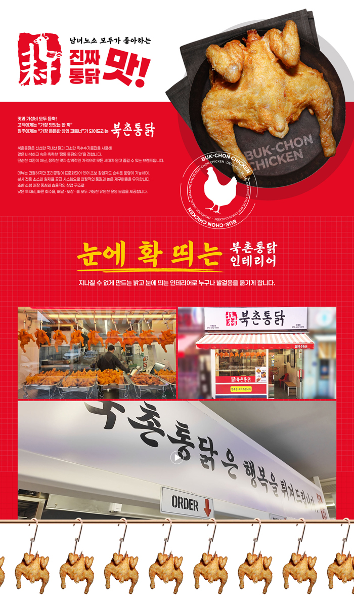 북촌통닭