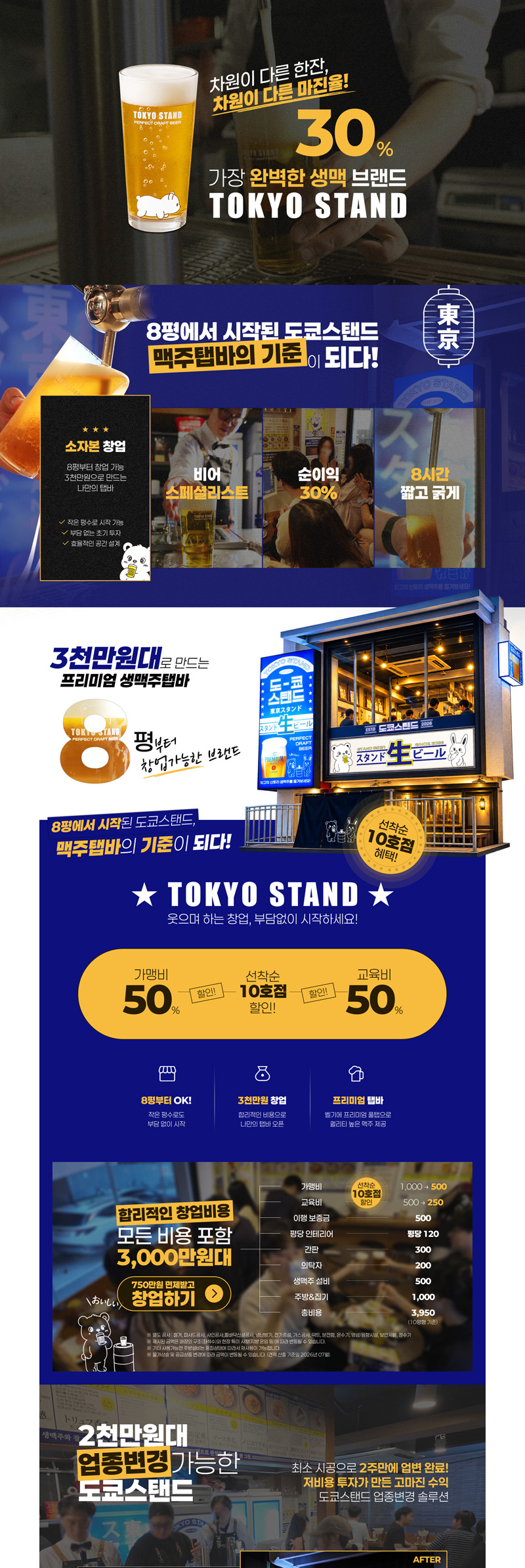 도쿄스탠드