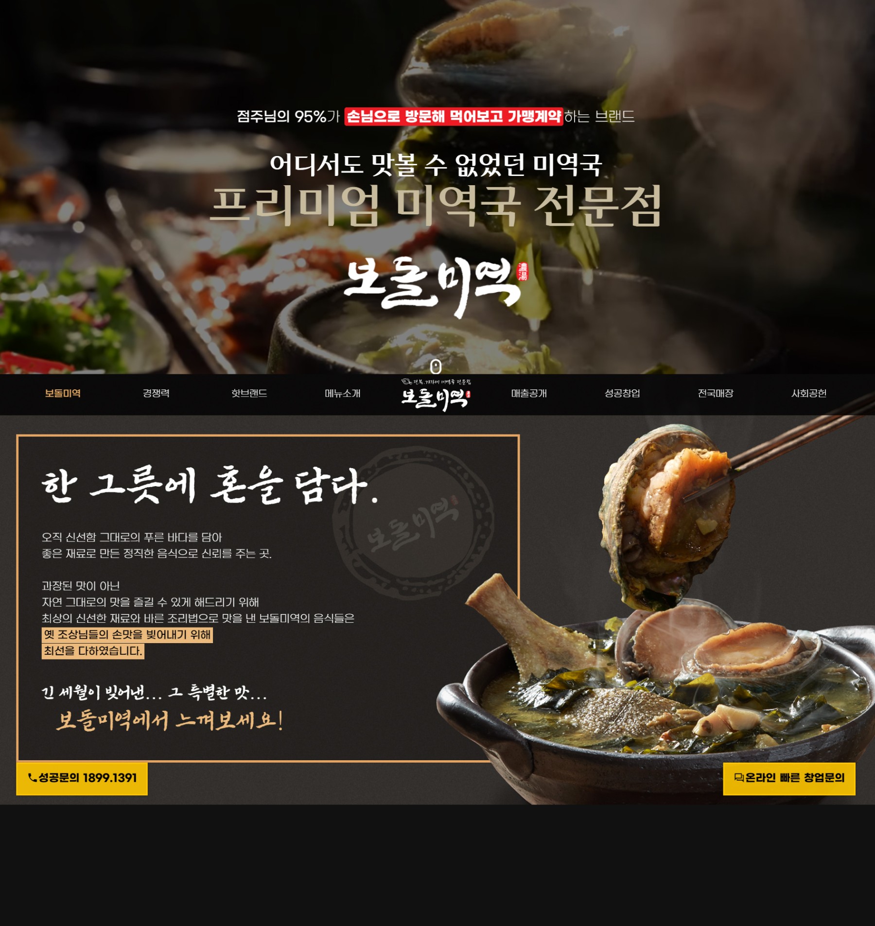 보돌미역