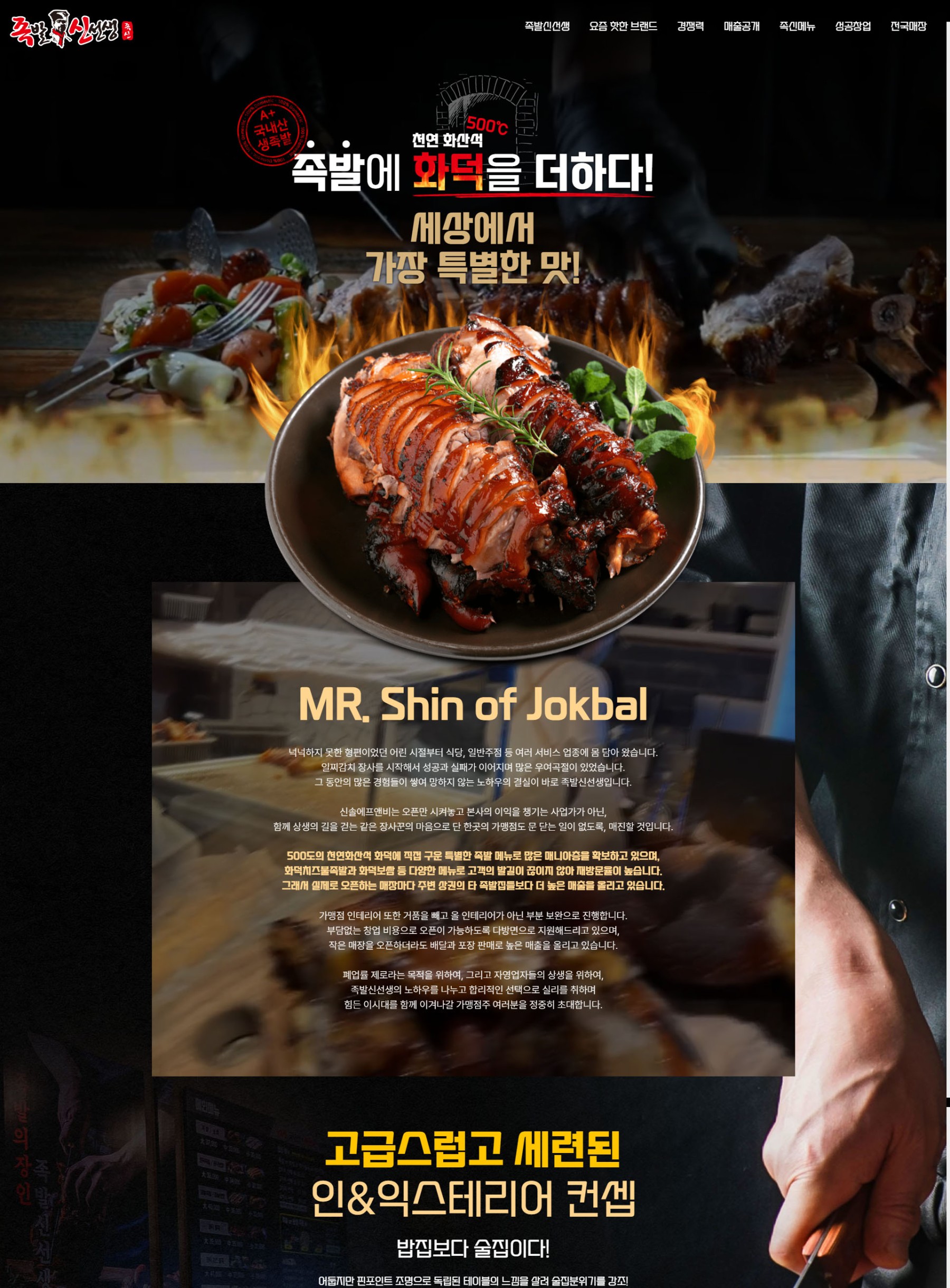 족발신선생