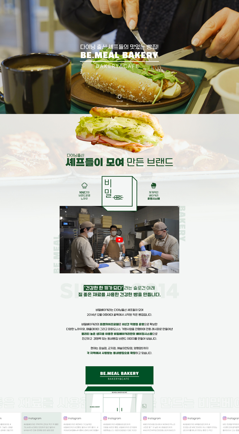 비밀베이커리