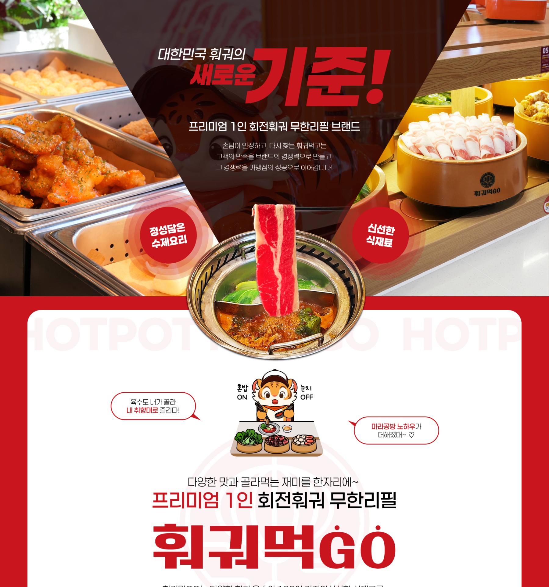 훠궈먹GO