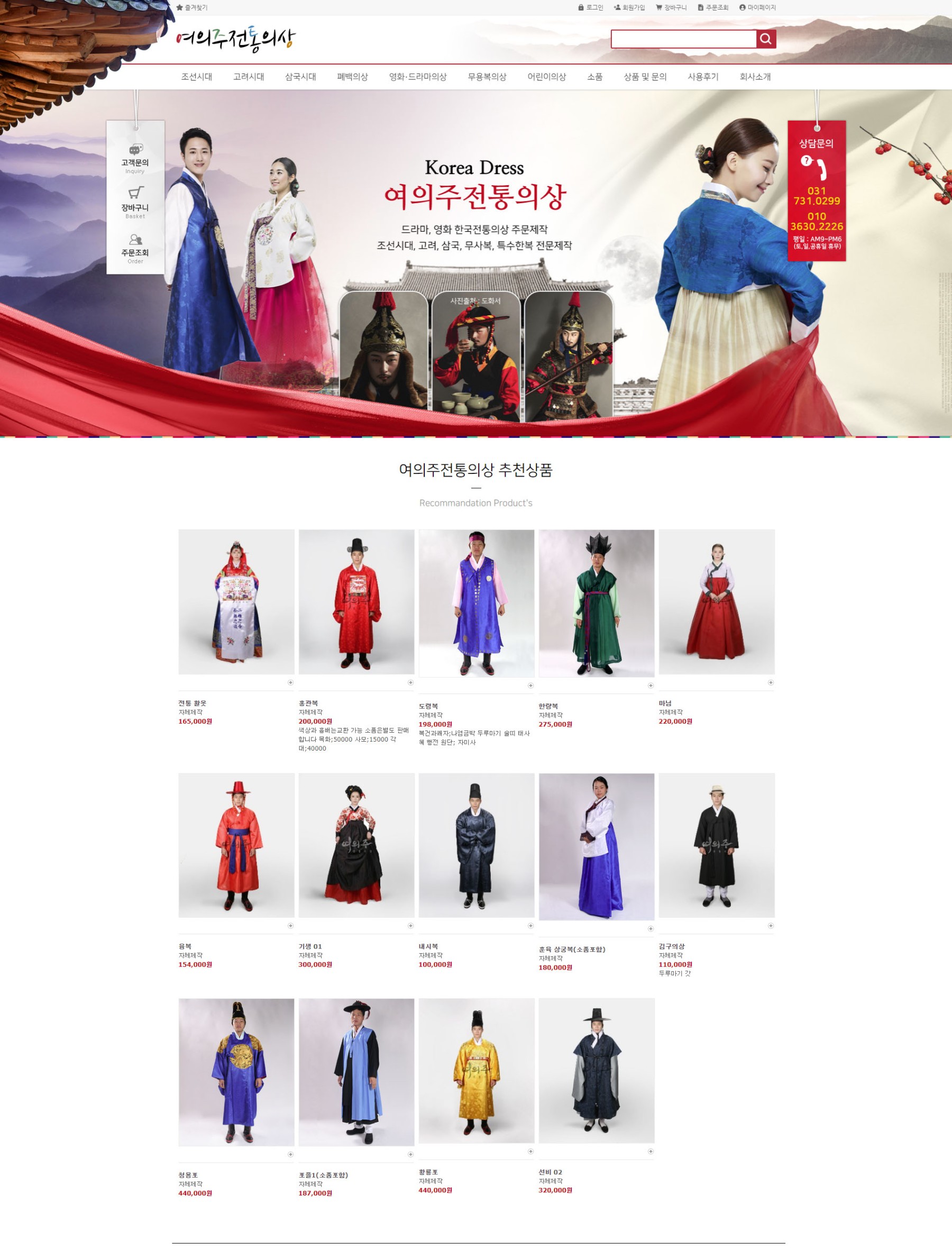 여의주전통의상