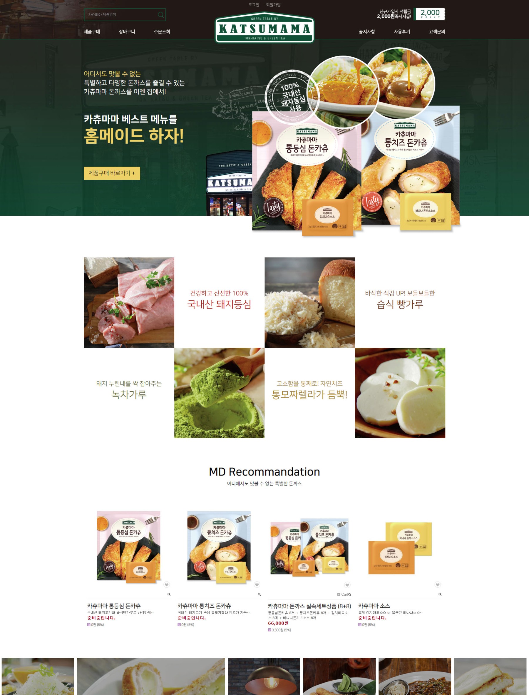 카츄마마몰