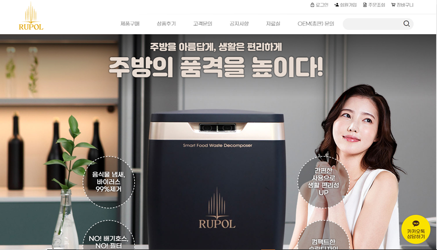 루폴음식물처리기