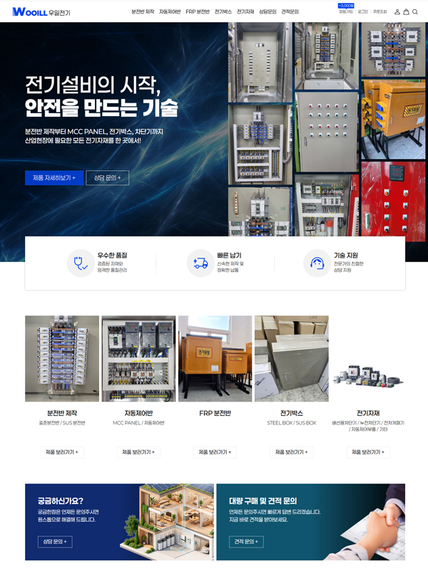 우일전기